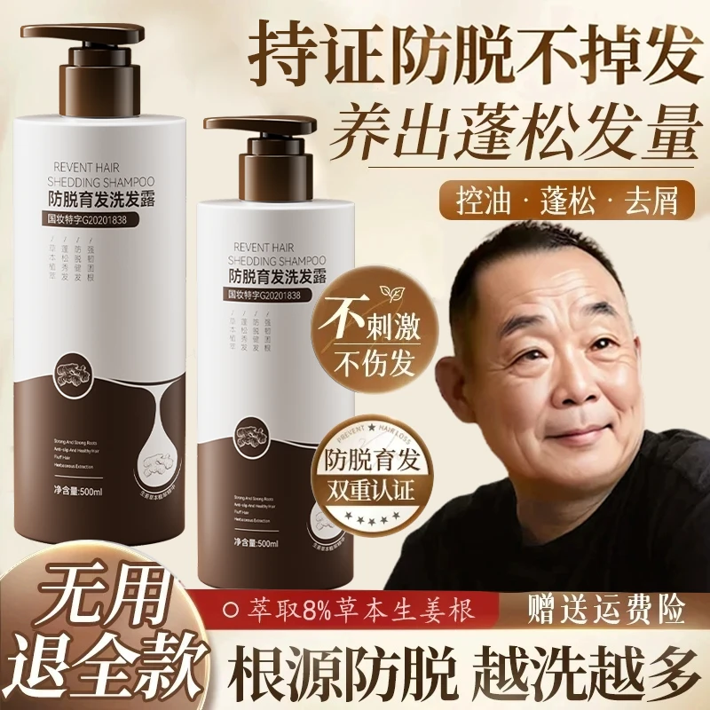 【防脱洗发水推荐】生姜防脱育发洗发水控油蓬松去屑止痒洗发膏露胖
