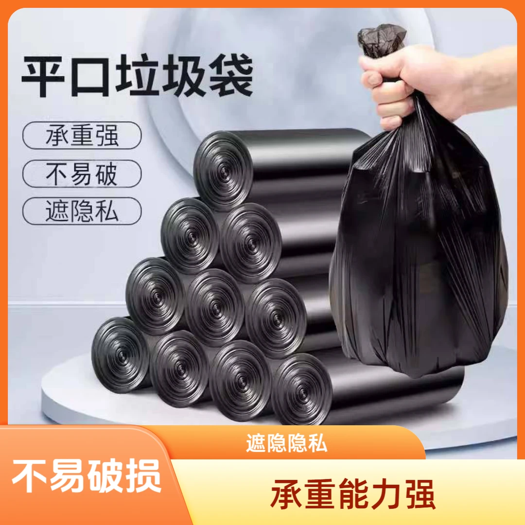 垃圾袋家用点断式加厚手提式厨房清洁黑色一次性大号平口宿舍加大