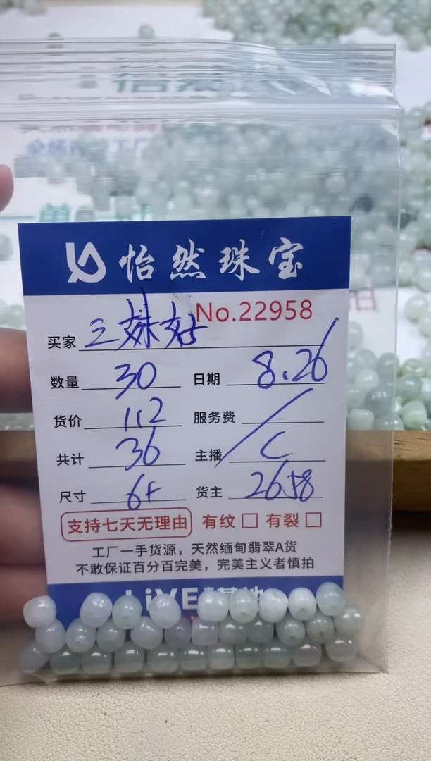 手串翡翠未镶嵌三**物单：22958