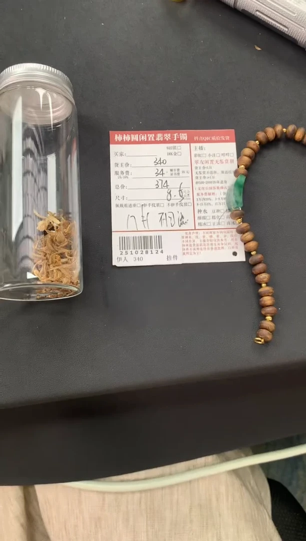 未镶嵌手链翡翠姐姐251028124