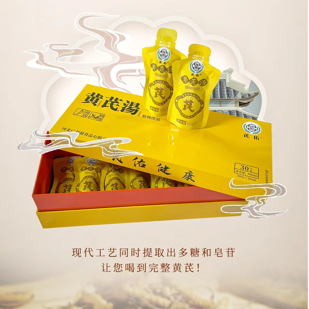 30袋/盒芪佑黄芪汤芪佑健康植物饮品礼盒装