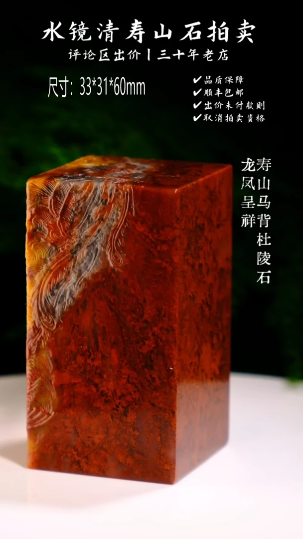 寿山石寿山马背杜陵石 龙凤呈祥