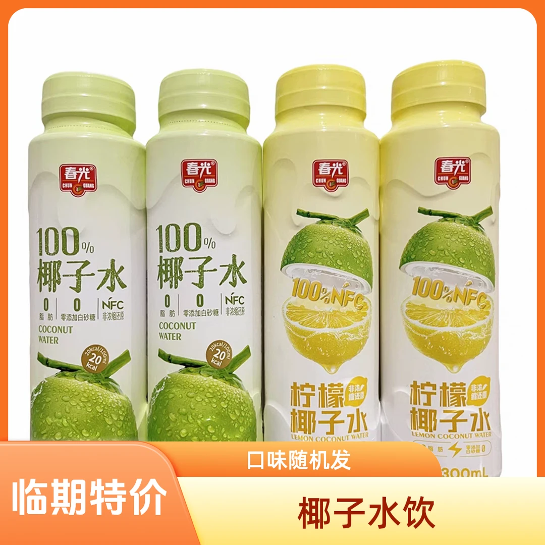 【临期】春光100%椰子水口味随机发300ml*6夏日必备饮品饮料