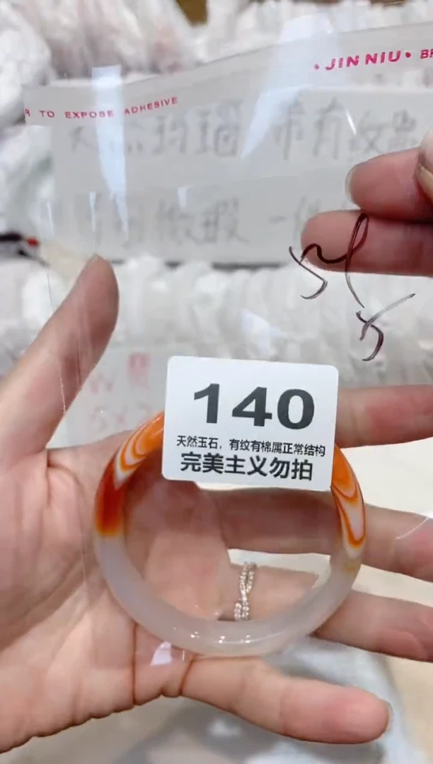 手镯玛瑙/玉髓未镶嵌54