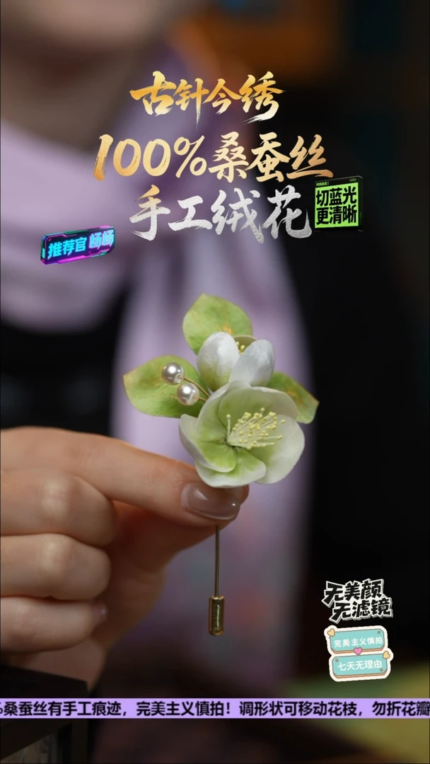 织绣手工高级款胸针《茉莉》100%桑蚕丝高端工艺