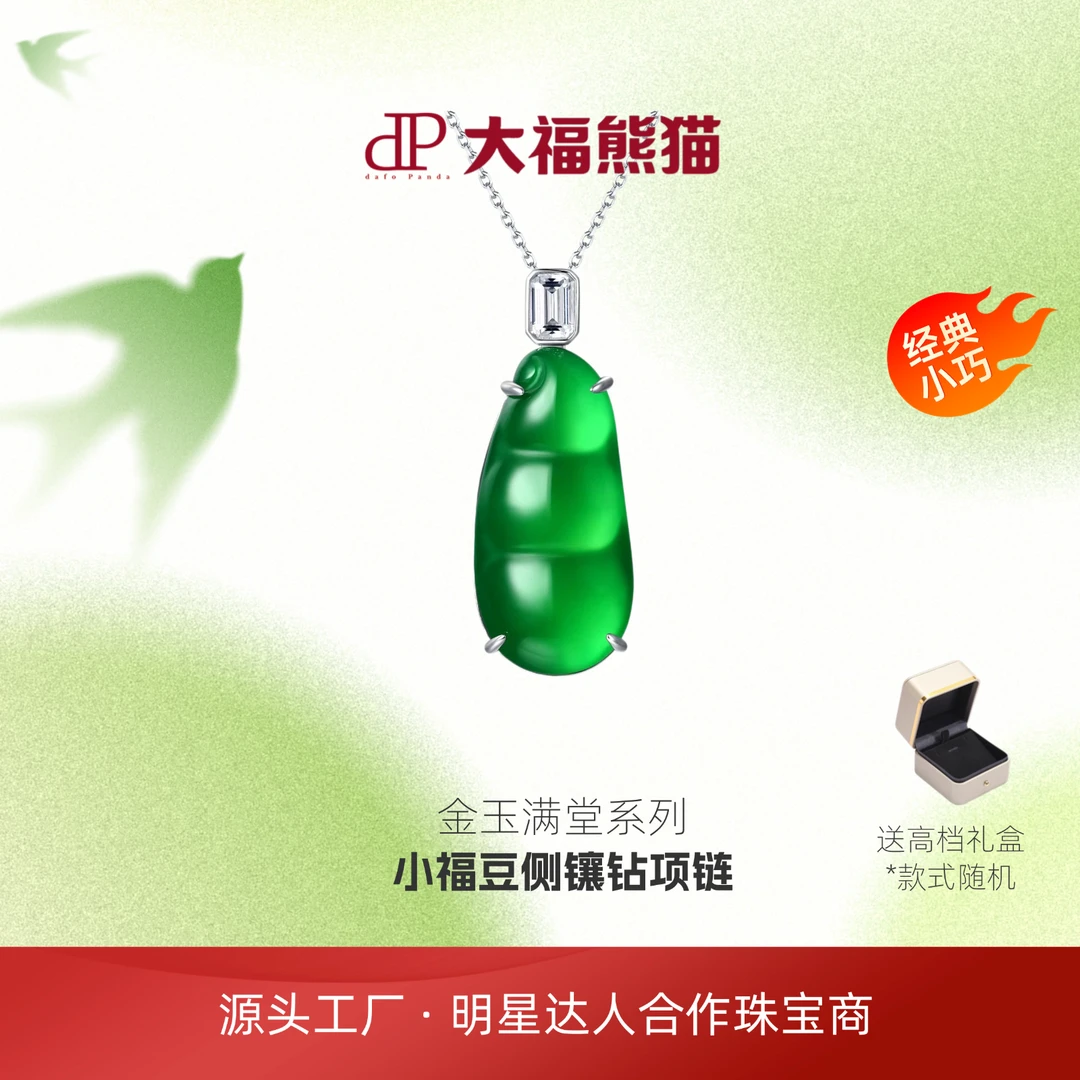 小福豆子侧镶项链豆荚天然玉髓s925银厚镀金新中式富婆节日礼物