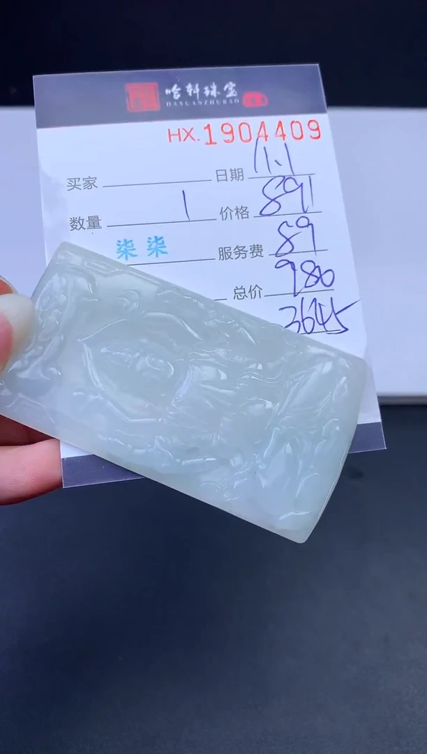 未镶嵌挂件翡翠哈轩 挂件1