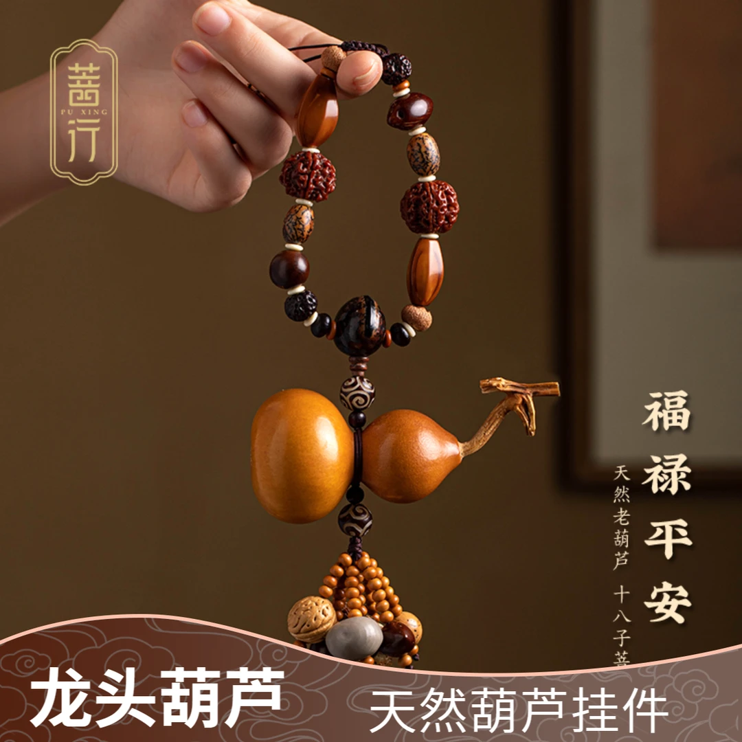 【菩行文创】天然葫芦文玩高档汽车挂件十八子菩提后视镜葫芦挂件