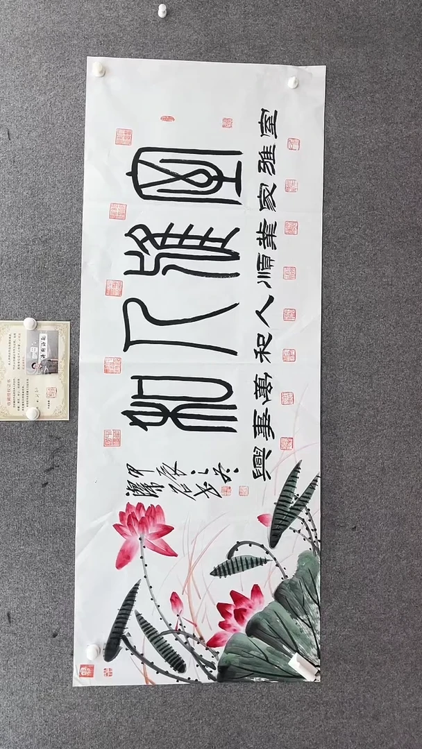书法谈玉平180*70室雅人和