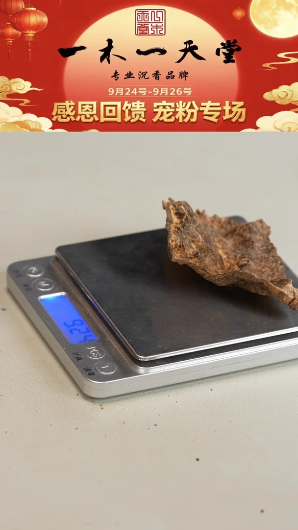 沉香沉香碎屑香港料 9.2g