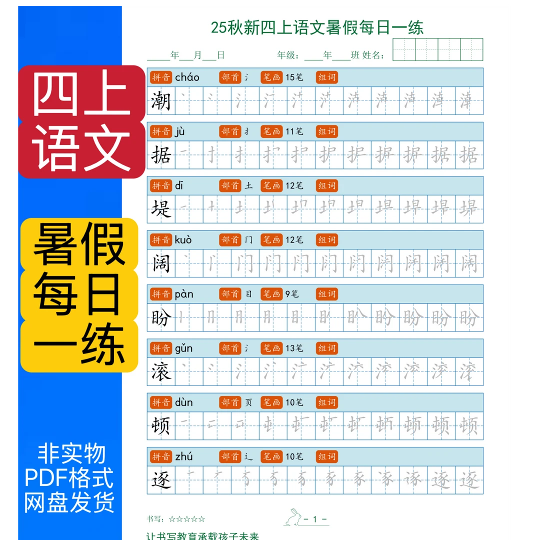49四年级语文上册同步写字表练字帖生字笔顺描红pdf电子版