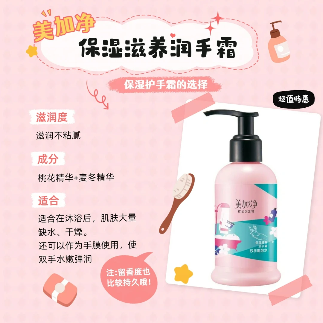 美加净保湿滋养润手霜 手膜 滋养 水嫩弹润护手霜 桃花、麦冬精华