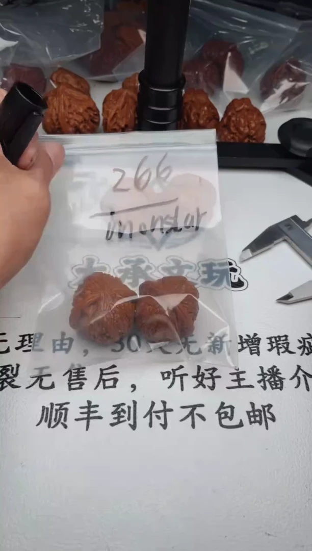 文玩核桃把件M****°0624-俊杰-Monstar