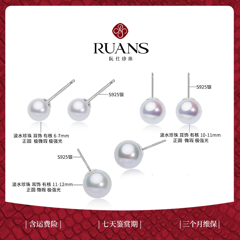 【阮仕珍珠】阮仕纯简系列925银淡水珍珠耳饰6-7mm/10-11mm/11-12mm