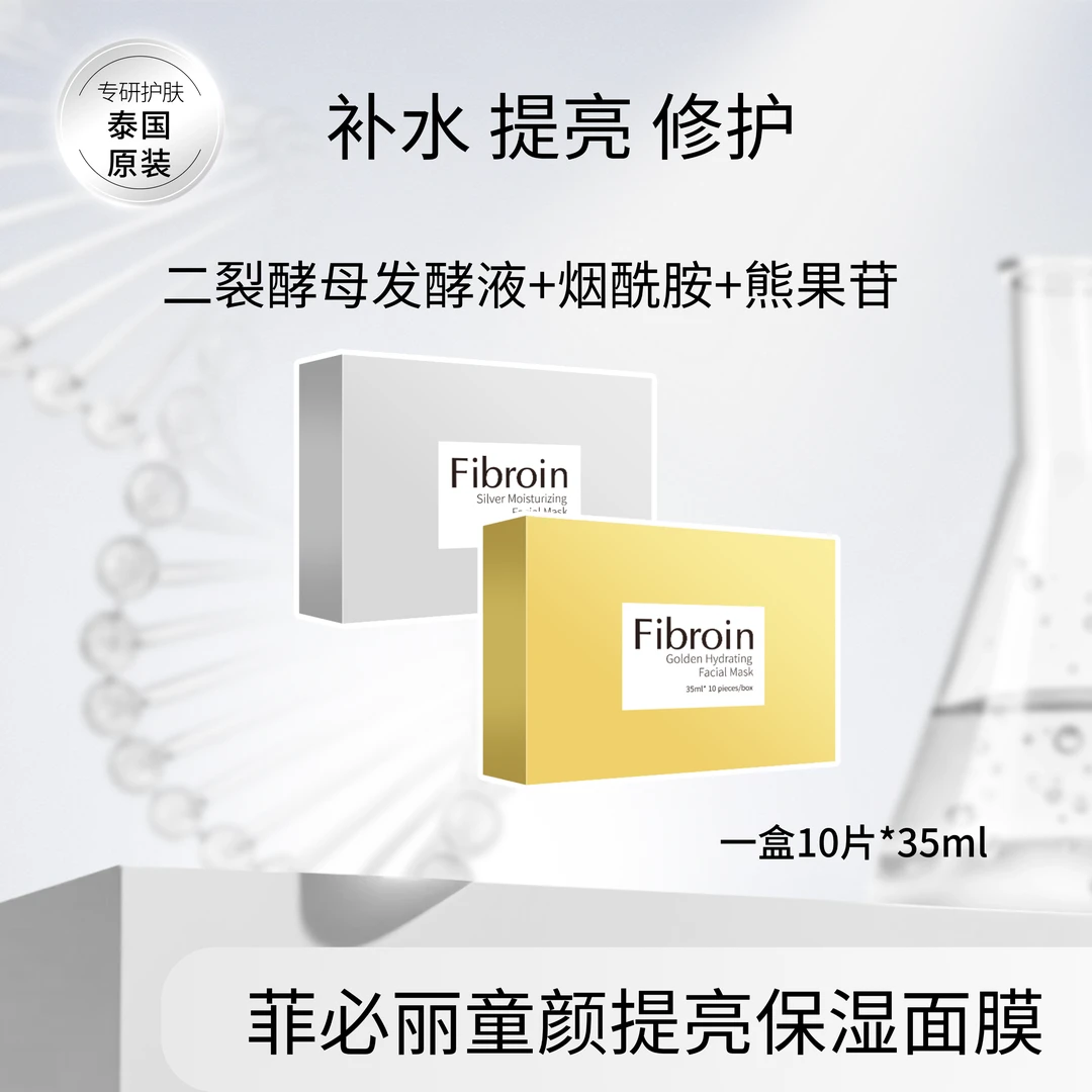 泰国菲必丽童颜面膜烟酰胺补水保湿提亮修护焕亮紧致修护保湿面膜