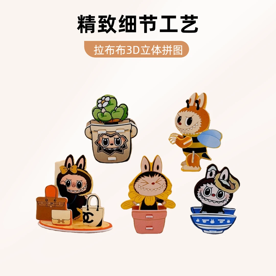 拉布布趣味三d立体创意拼图3到6岁儿童早教益智玩具手工diy模型