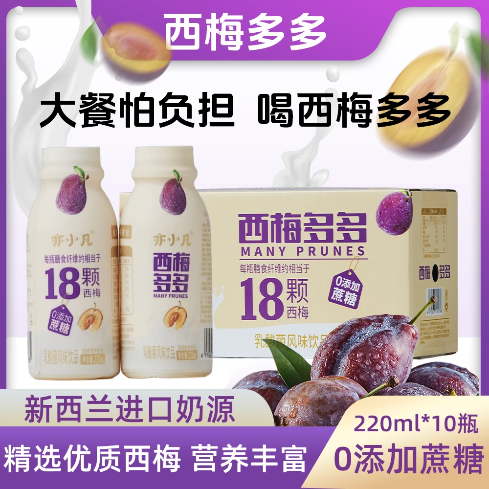 【爆款福利】亦小凡0添加蔗糖膳食纤维西梅多多饮品（220ml*10瓶）