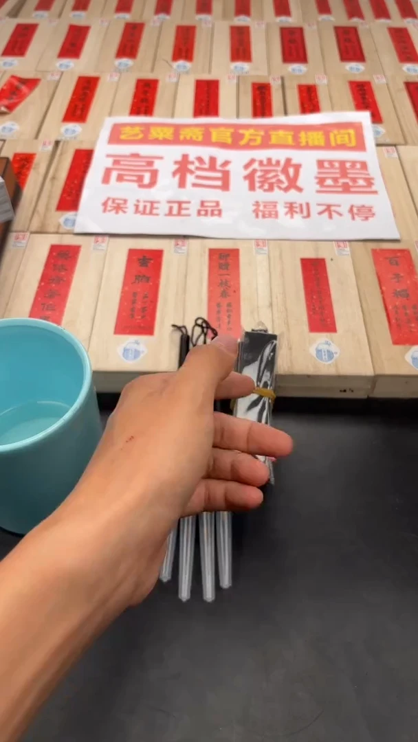 艺粟斋笔情瑕疵墨一锭送乘风一支