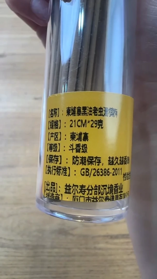 线香36号  柬埔寨黑油老虫漏棋楠29克