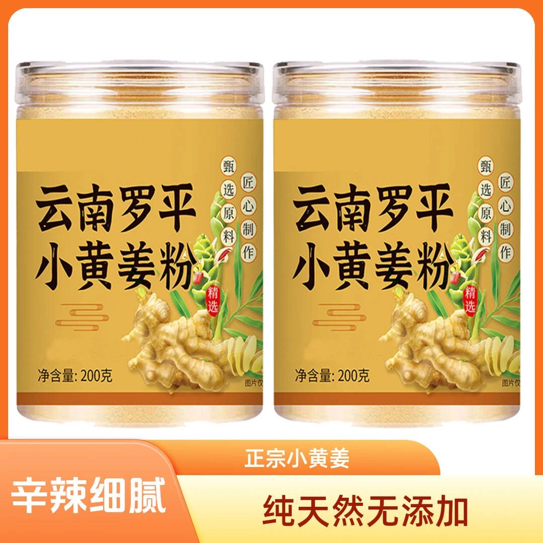 干姜粉云南小黄姜粉生姜粉调味料泡水喝冲饮炒菜
