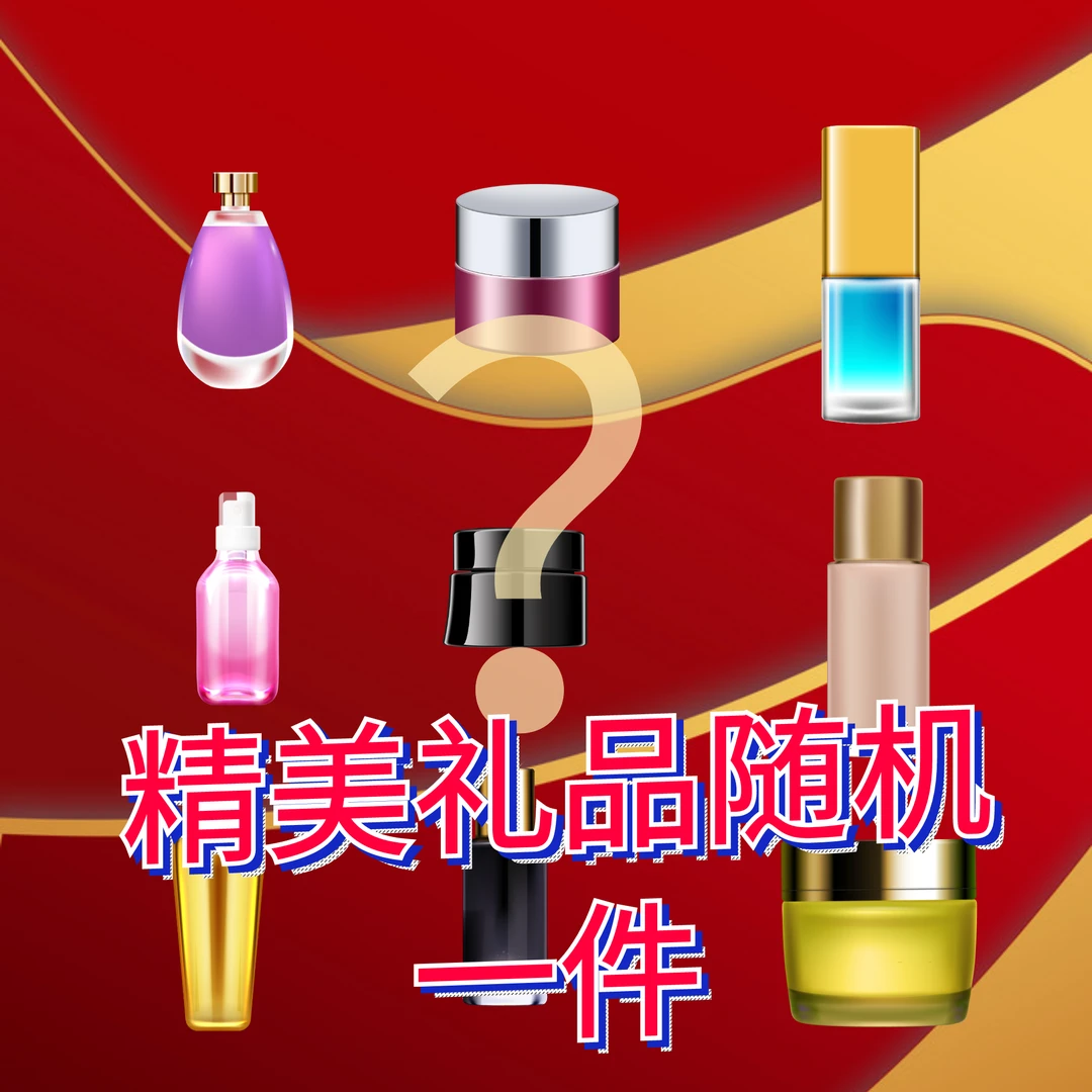 高端精美护肤礼品一份 款式随机