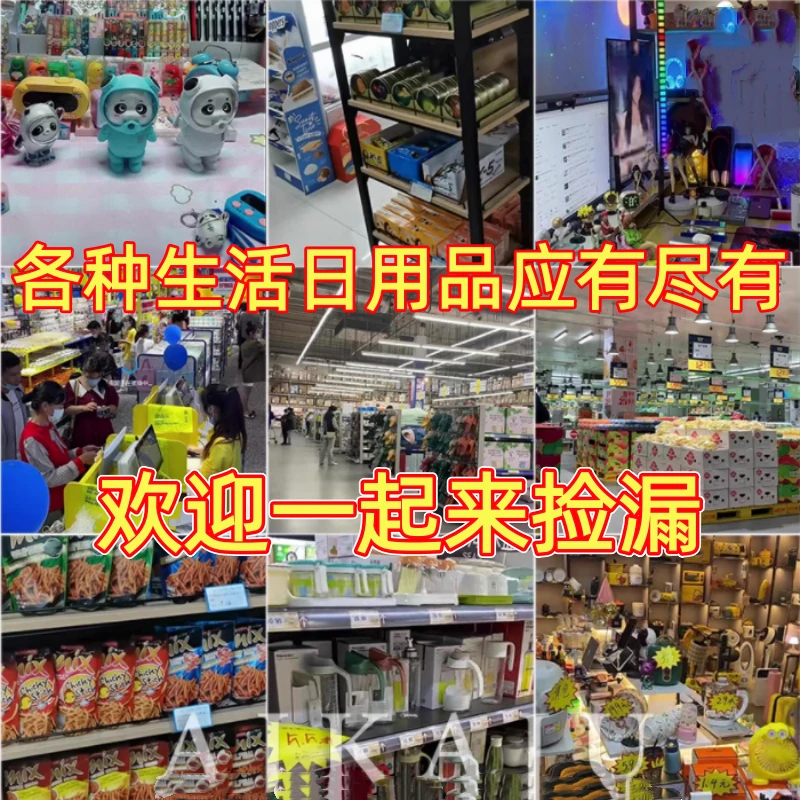 主播介绍下单为准各种生活用品线下商场同款同质产品居家好物速发