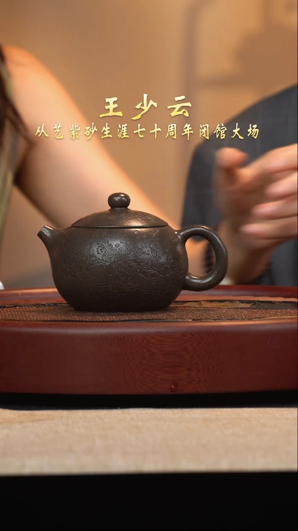 宜兴紫砂六月茶器