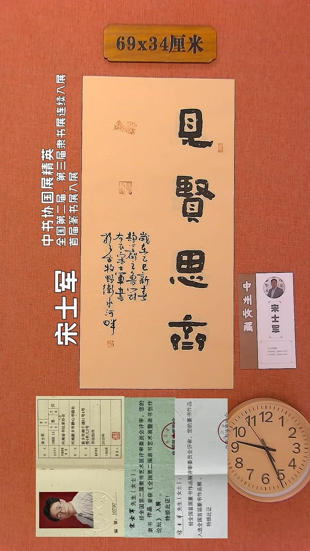 【闪购商品】书法152        宋士军书法作品