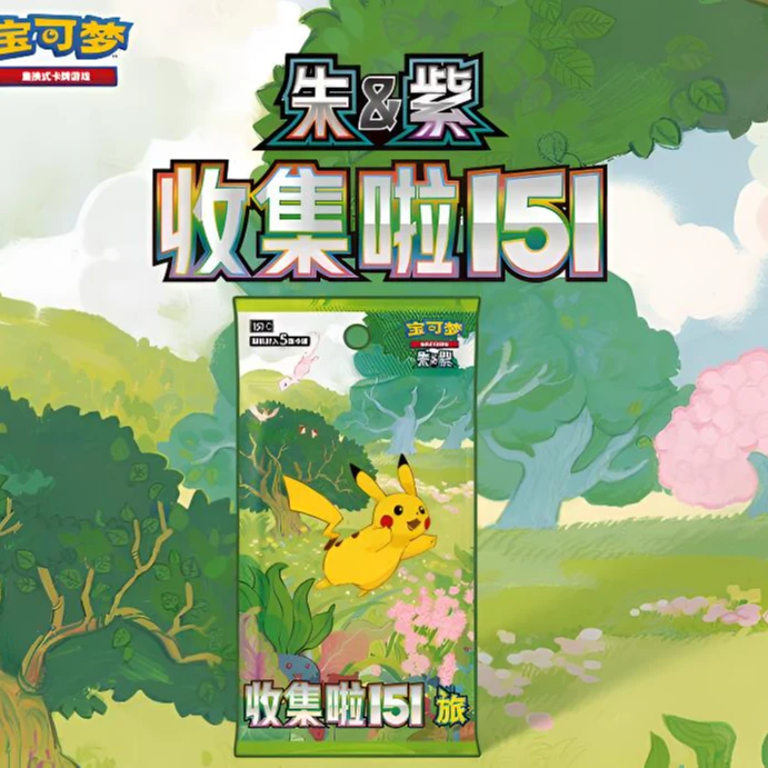 【无限火力/配置停】宝可梦151（瘦）简中PTCG集换式卡牌潮玩盲盒代拆