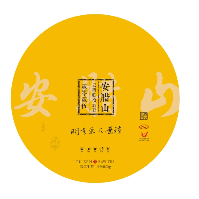 【安腊山】2025安腊山古树头春200克饼