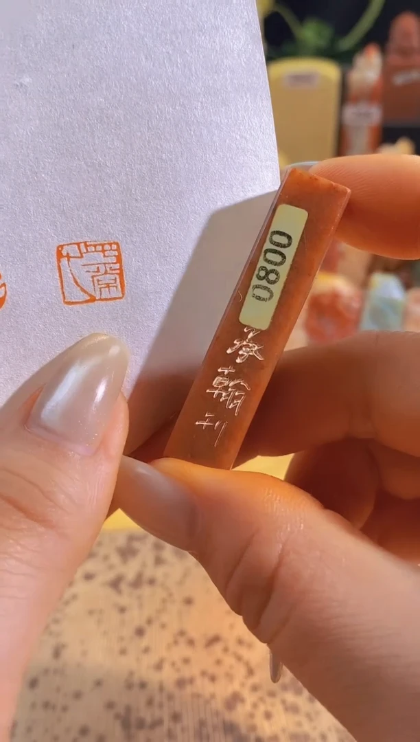 昌化石印石平常心1*1*5有库存-0800