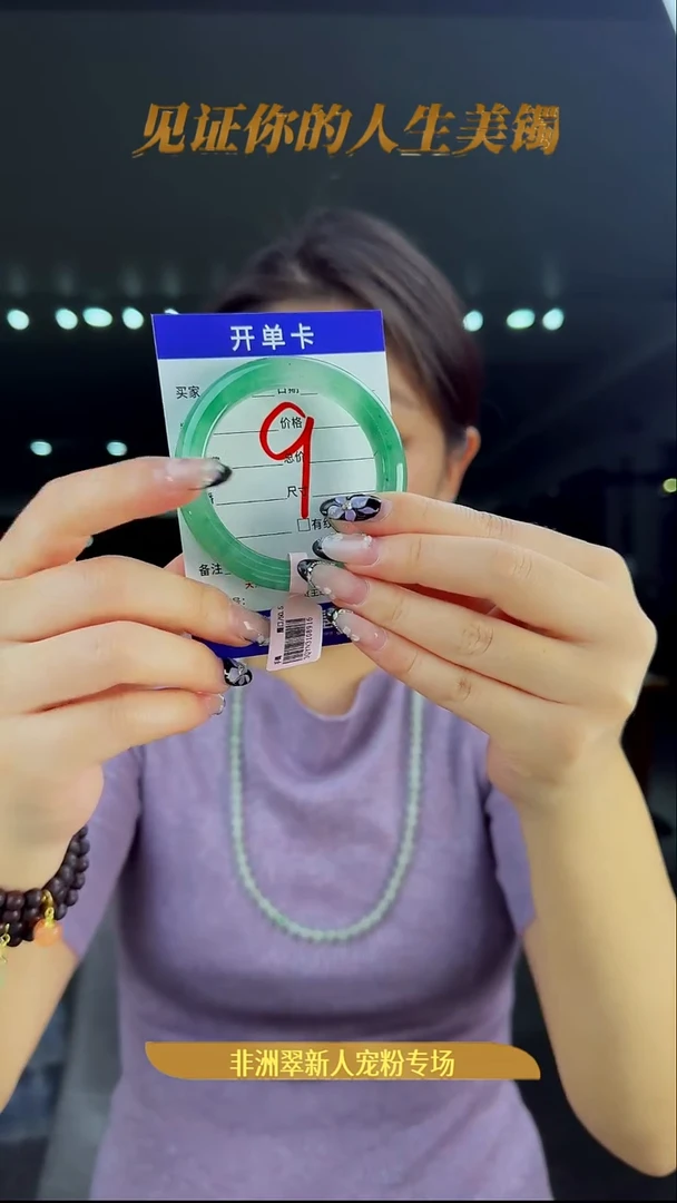 未镶嵌手镯石英质玉（非洲翠）9号-50圈口