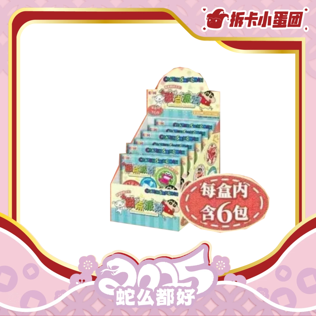 Eaki 亿奇-蜡笔小新刺绣吧唧盲盒 收藏卡 【拆卡】【壳】