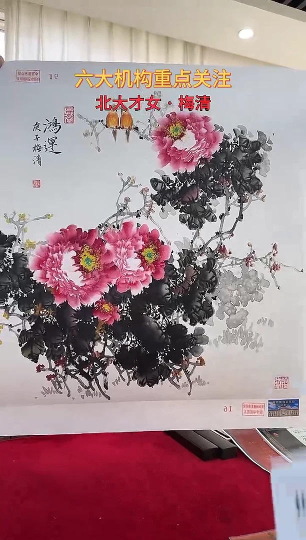 国画梅清绘画4pc花鸟画集封面