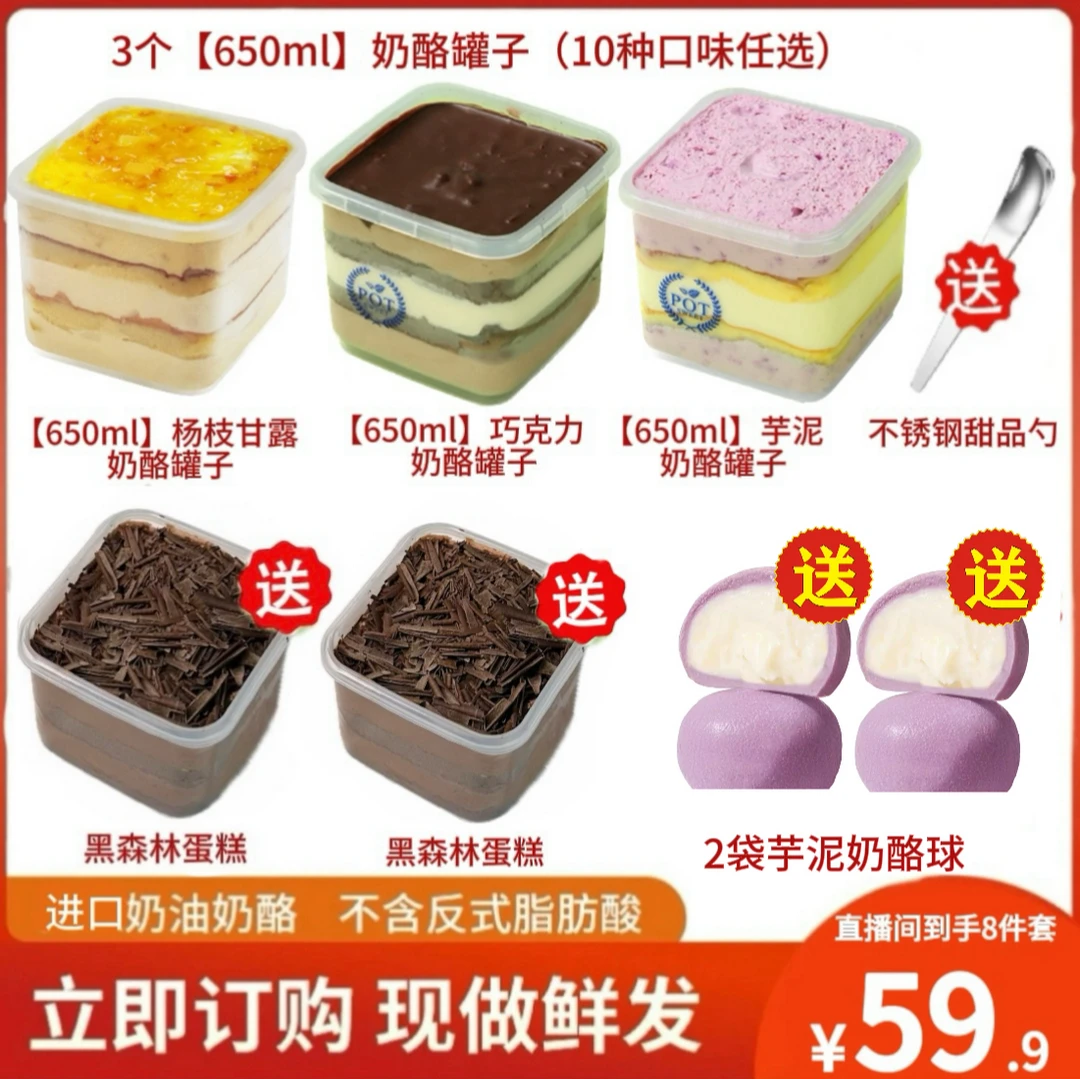 优食尚 【5罐8件套】奶油奶酪罐子蛋糕盒子650ml追剧搭子巧克力【B】