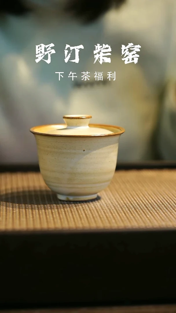 野汀柴窑手工手作@@YT562