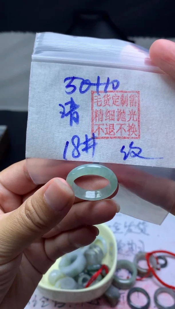 【闪购商品】定制翡翠未镶嵌毛货需精细抛光戒圈 18# 50元