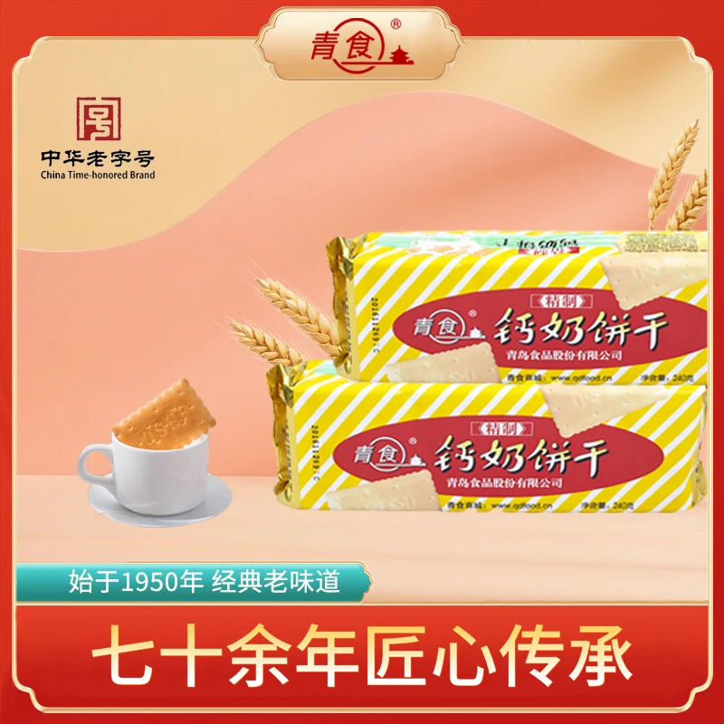 青食精制硬脆休闲办公室零食营养健康美味山东钙奶饼干