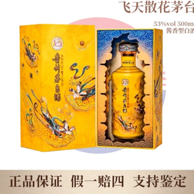 MOUTAI/茅台KWEICHOW MOUTAI/贵州茅台飞天散花茅台酒53%Vol500ml