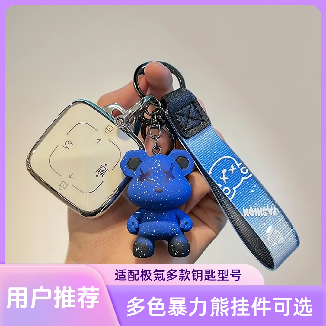 极氪星愿新款NFC汽车壳扣卡片智能4键单壳多色暴力熊保护套钥匙扣