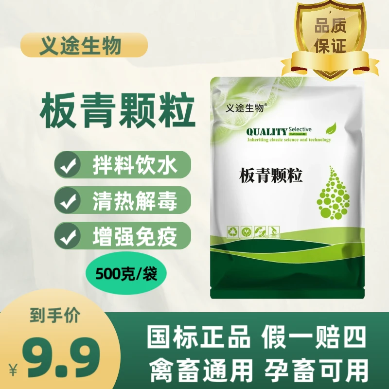 兽用板青颗粒猪牛羊通用养殖拌料饮水添加剂饲料添加剂畜牧添加剂