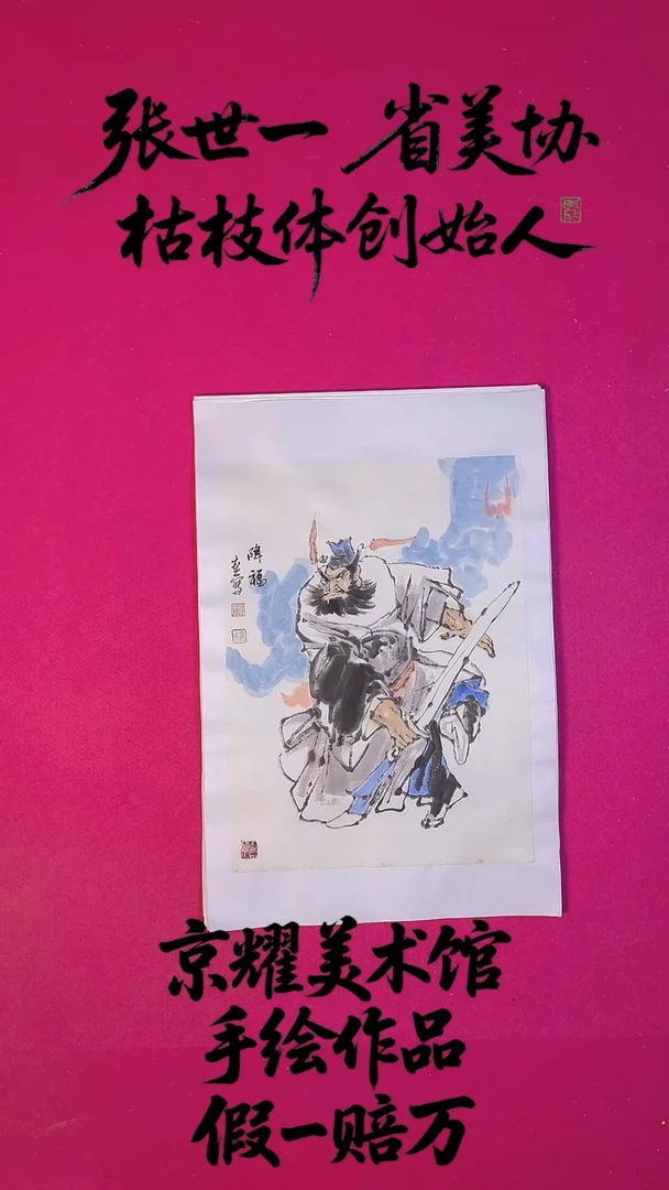 国画1.4平尺国画作品