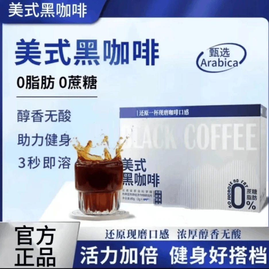 【官方正品】闽长香同款美式黑咖啡冷萃速溶醇香0脂肪0蔗糖健身搭档