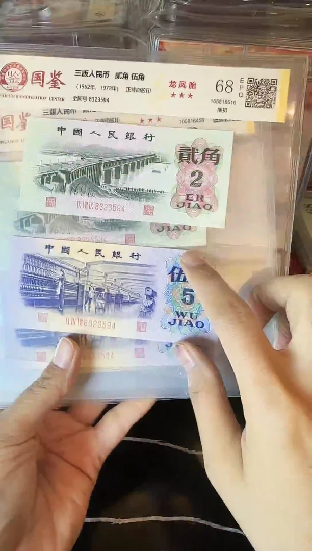 纸1962年钱币 贰角+伍角全同号 一对 不挑号