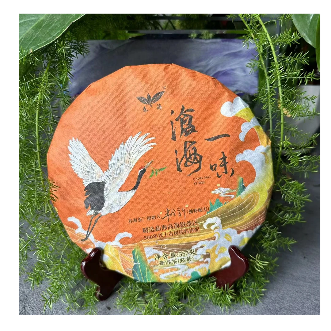 茶园世家CH沧海一味古树纯料普洱茶357克/饼 熟茶（9月24日）