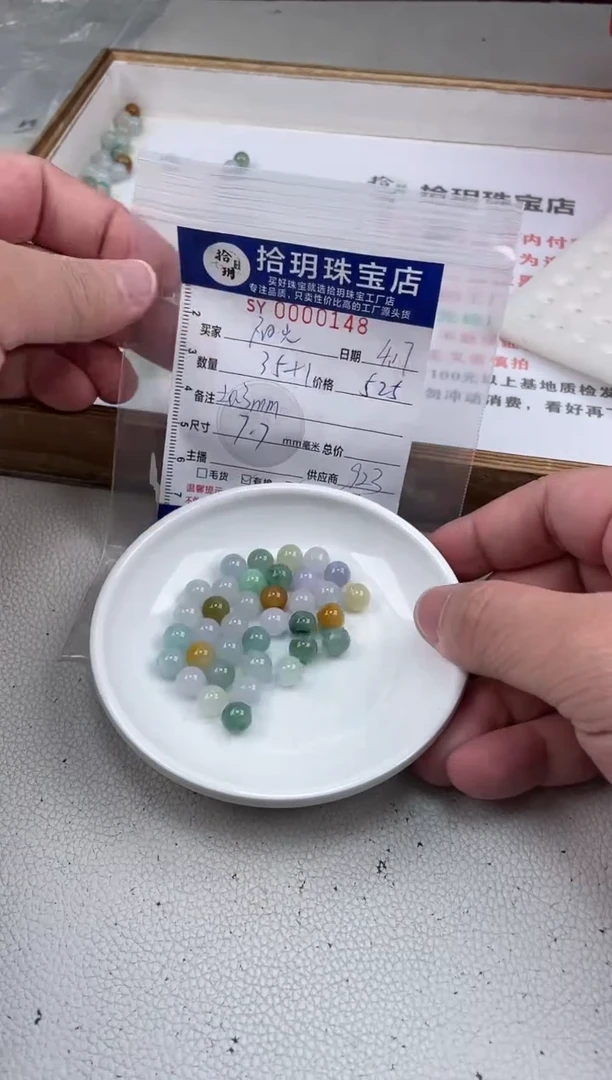 翡翠散珠散珠卡7.5毫米148