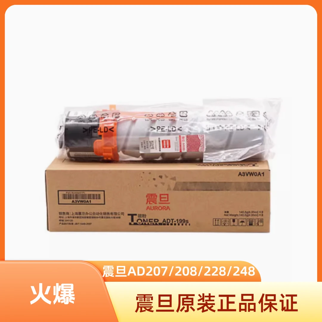 原装 震旦AD207/227/208/248黑白打印机墨粉ADT199 ADT199s碳粉盒