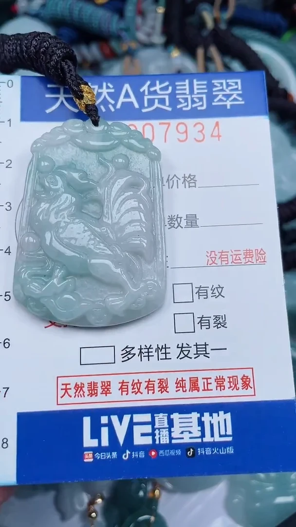 颈饰未镶嵌翡翠...0007934