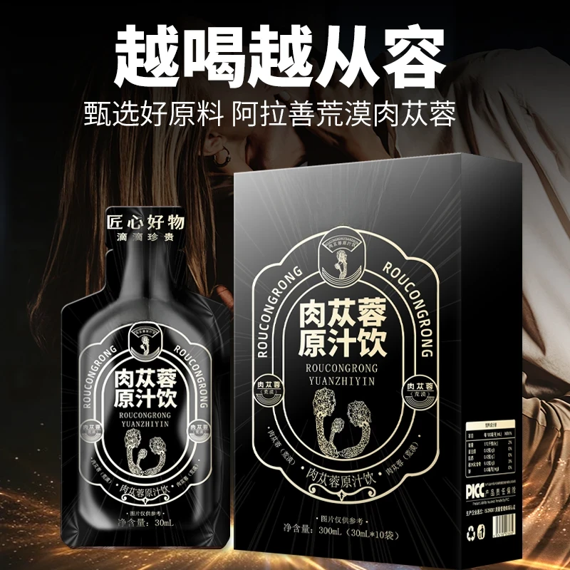 【正宗】阿拉善荒漠肉苁蓉原浆饮 可搭枸杞 配料只有原浆和水