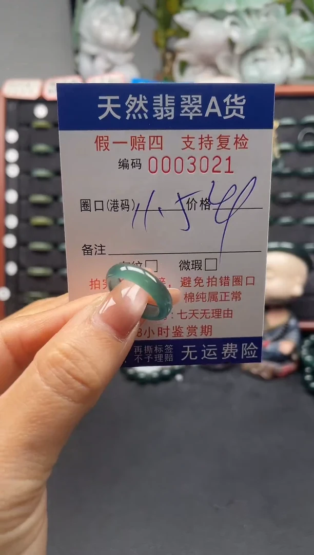 未镶嵌戒指翡翠11*3021